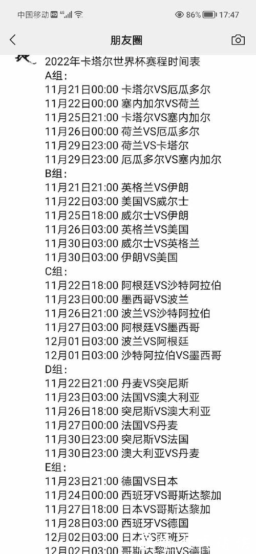 世界杯预测：赛程安排与关键比赛解析